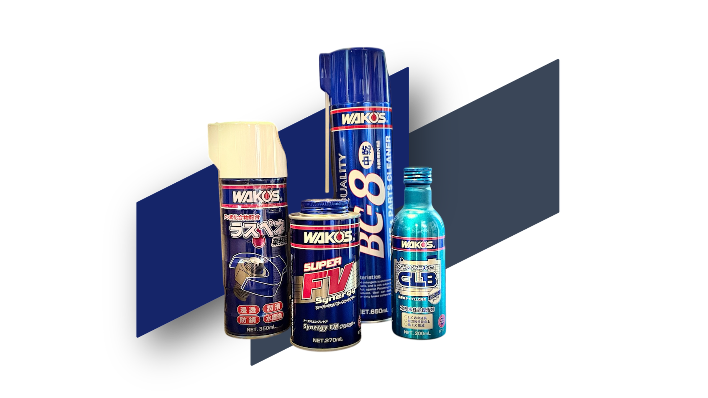WAKO’S製品ラインナップ